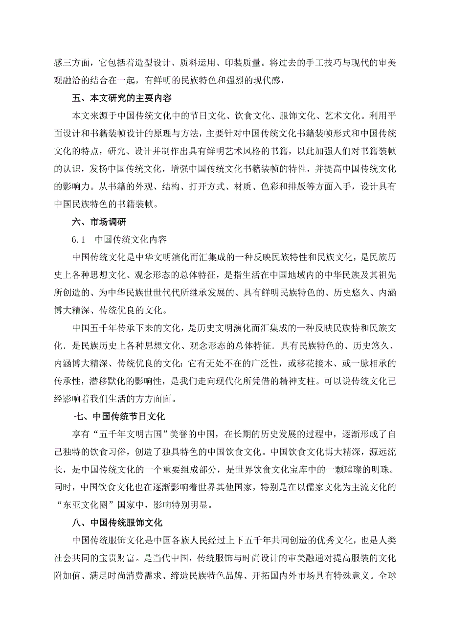 视觉传达设计中书籍装帧的浅析_第3页