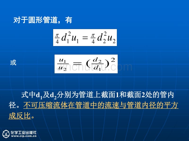 流体流动-(连续性方程+能量衡算)-new_第3页