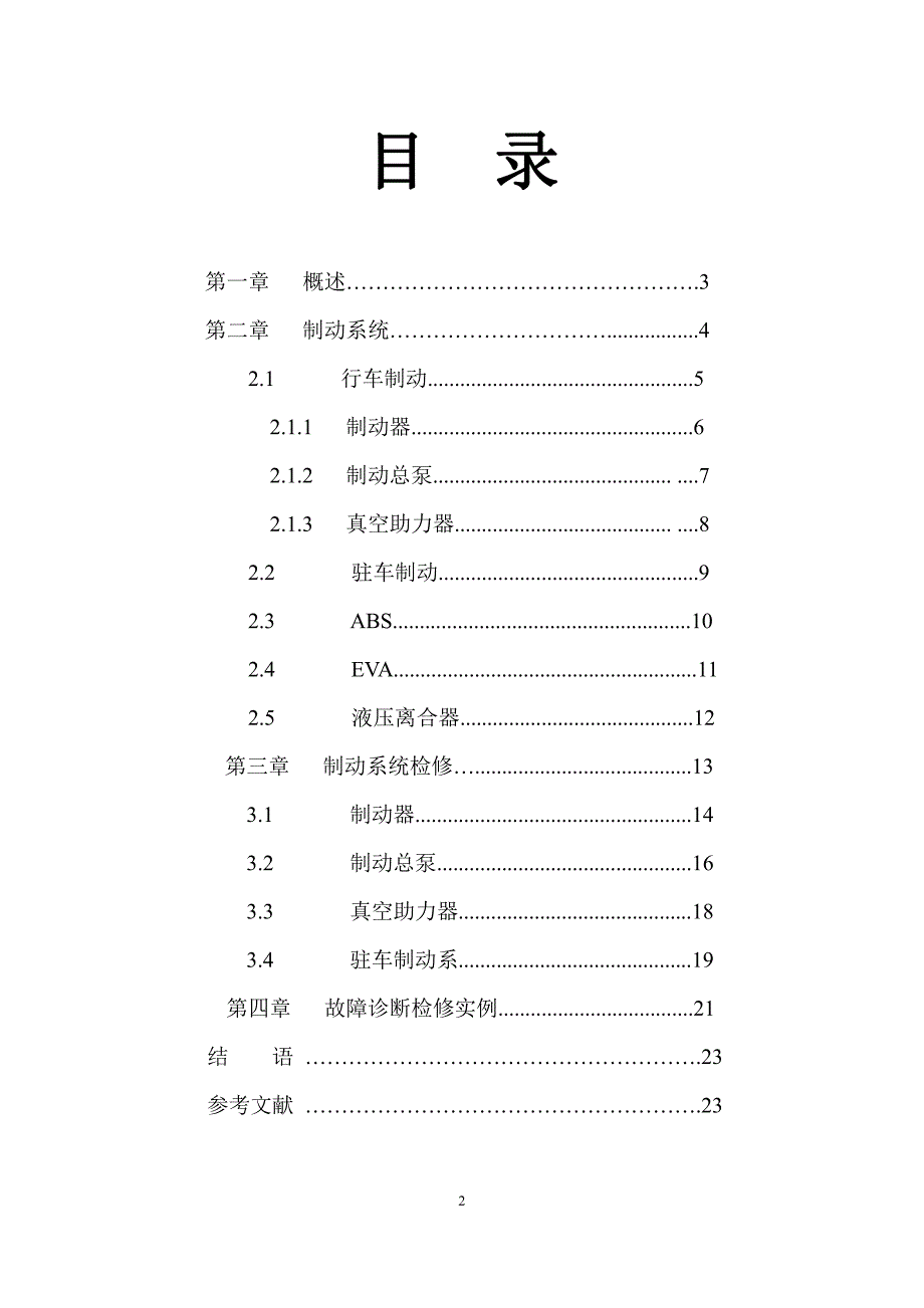 标致307制动系统故障的检测与维修_第2页