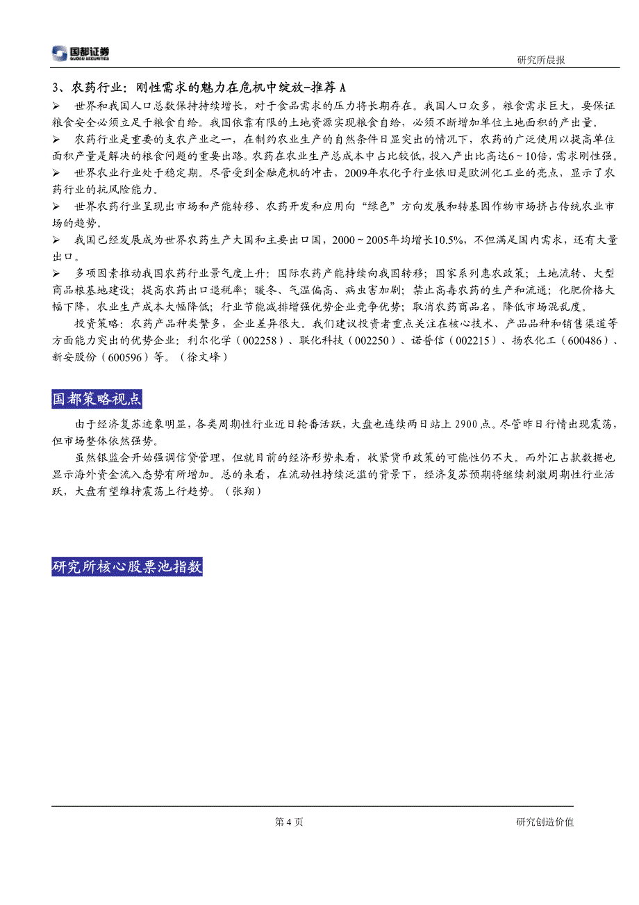 国都证券研究所晨报_第4页