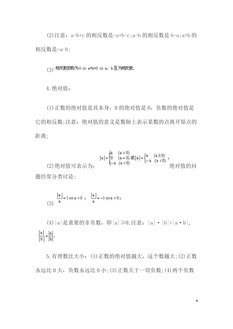 七年级有理数讲义_第4页