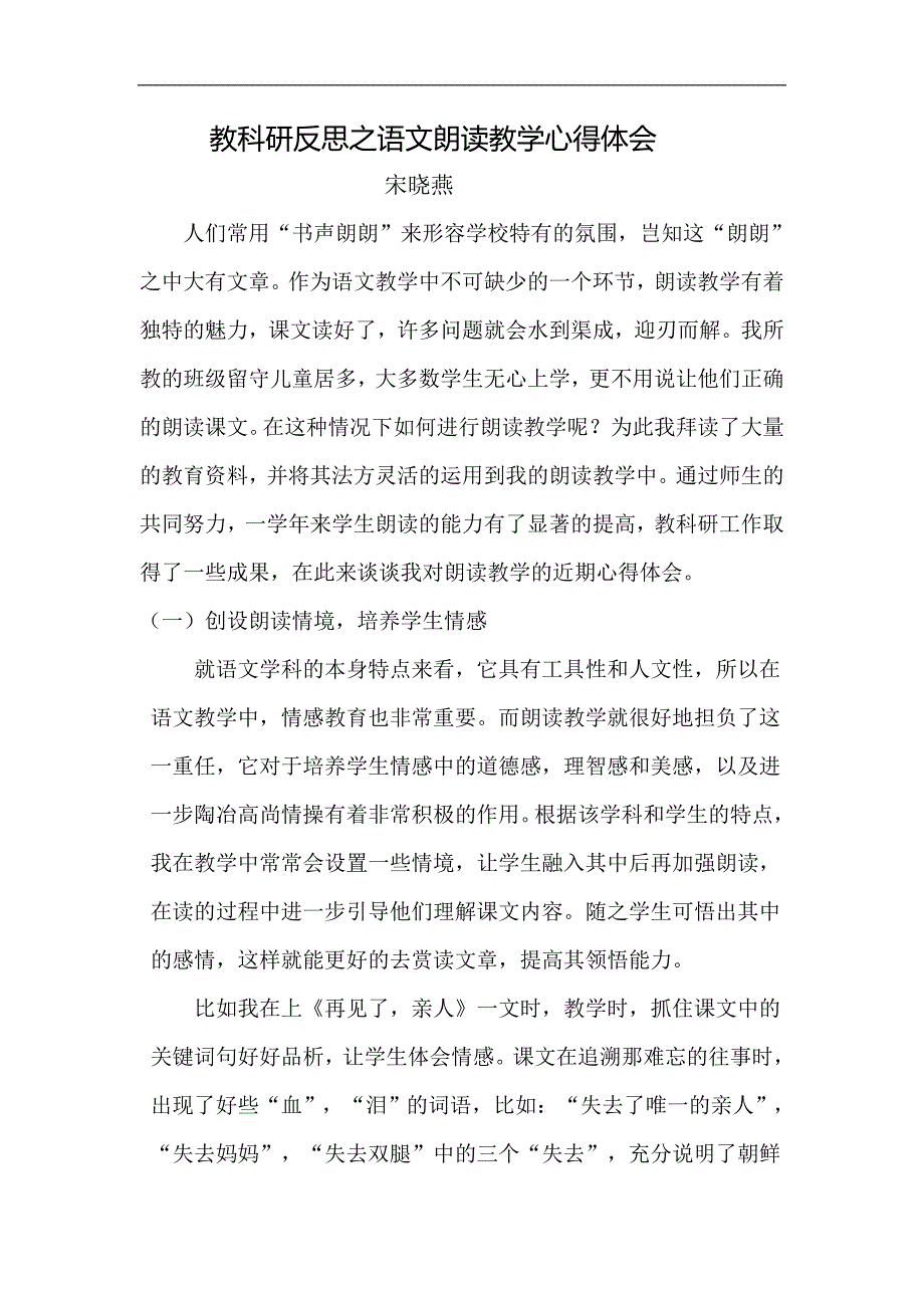 教科研反思之语文朗读教学心得体会_第1页