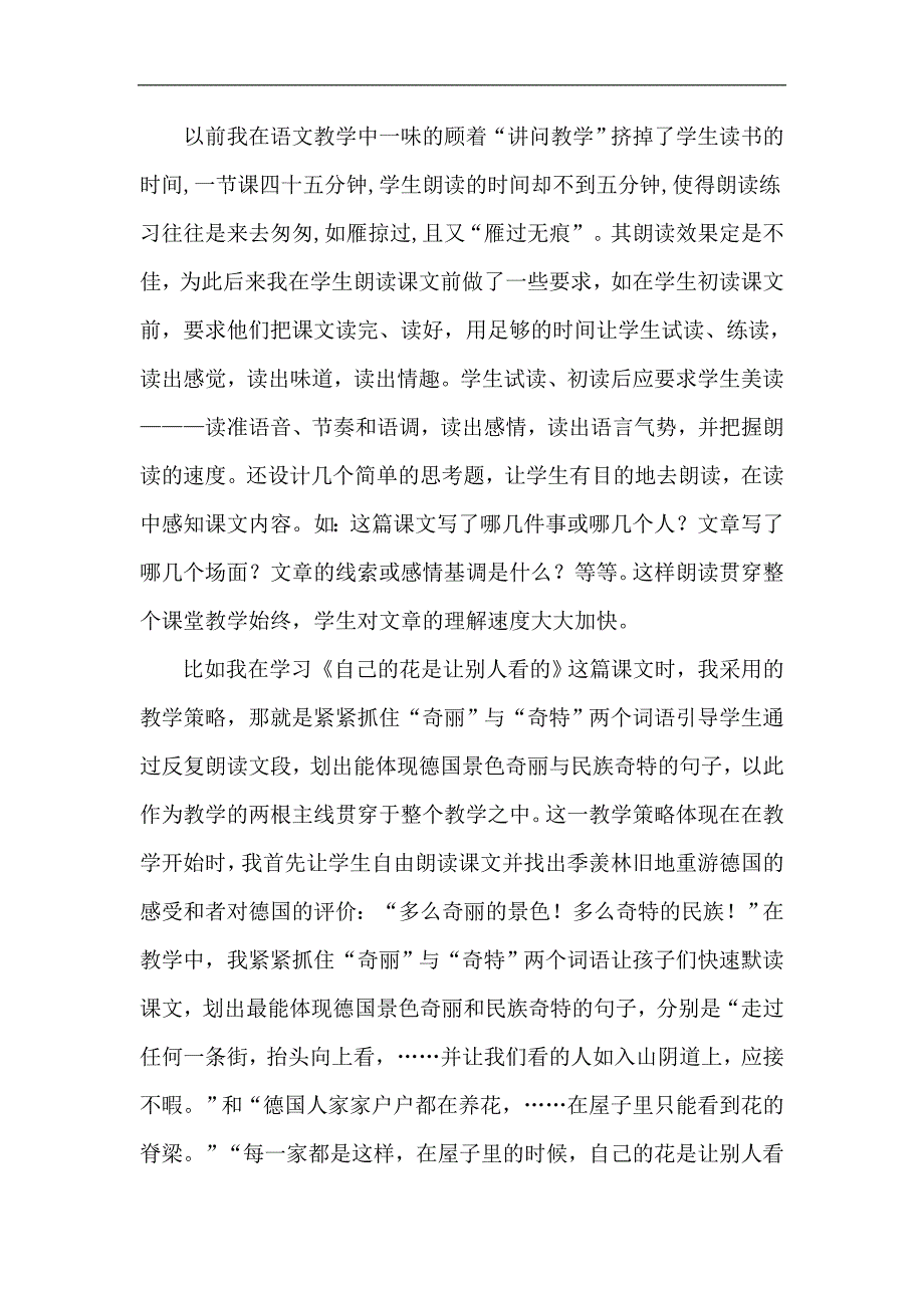 教科研反思之语文朗读教学心得体会_第3页