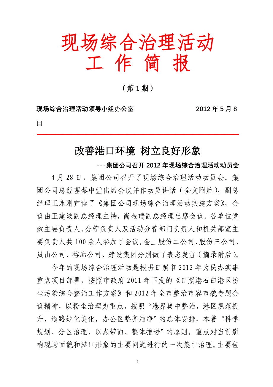 综合整治简报第一期终稿_第1页