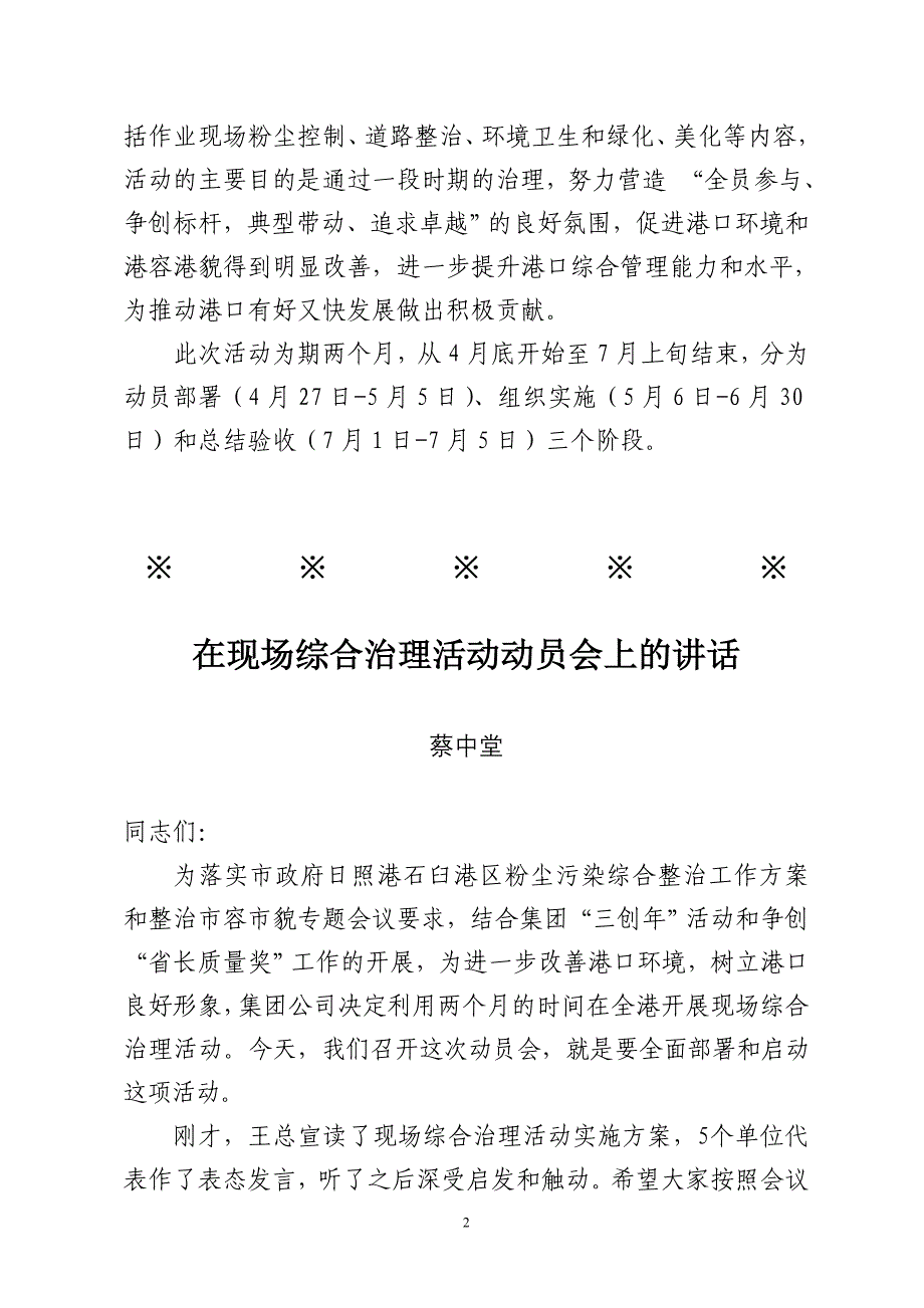 综合整治简报第一期终稿_第2页