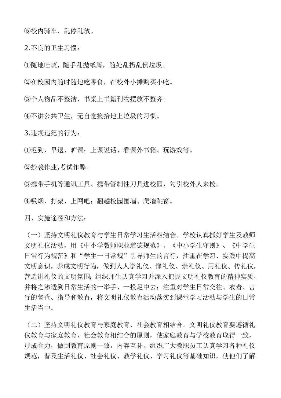 [中学教育]2009——2010学年度河北中学文明礼仪教育工作计划_第2页