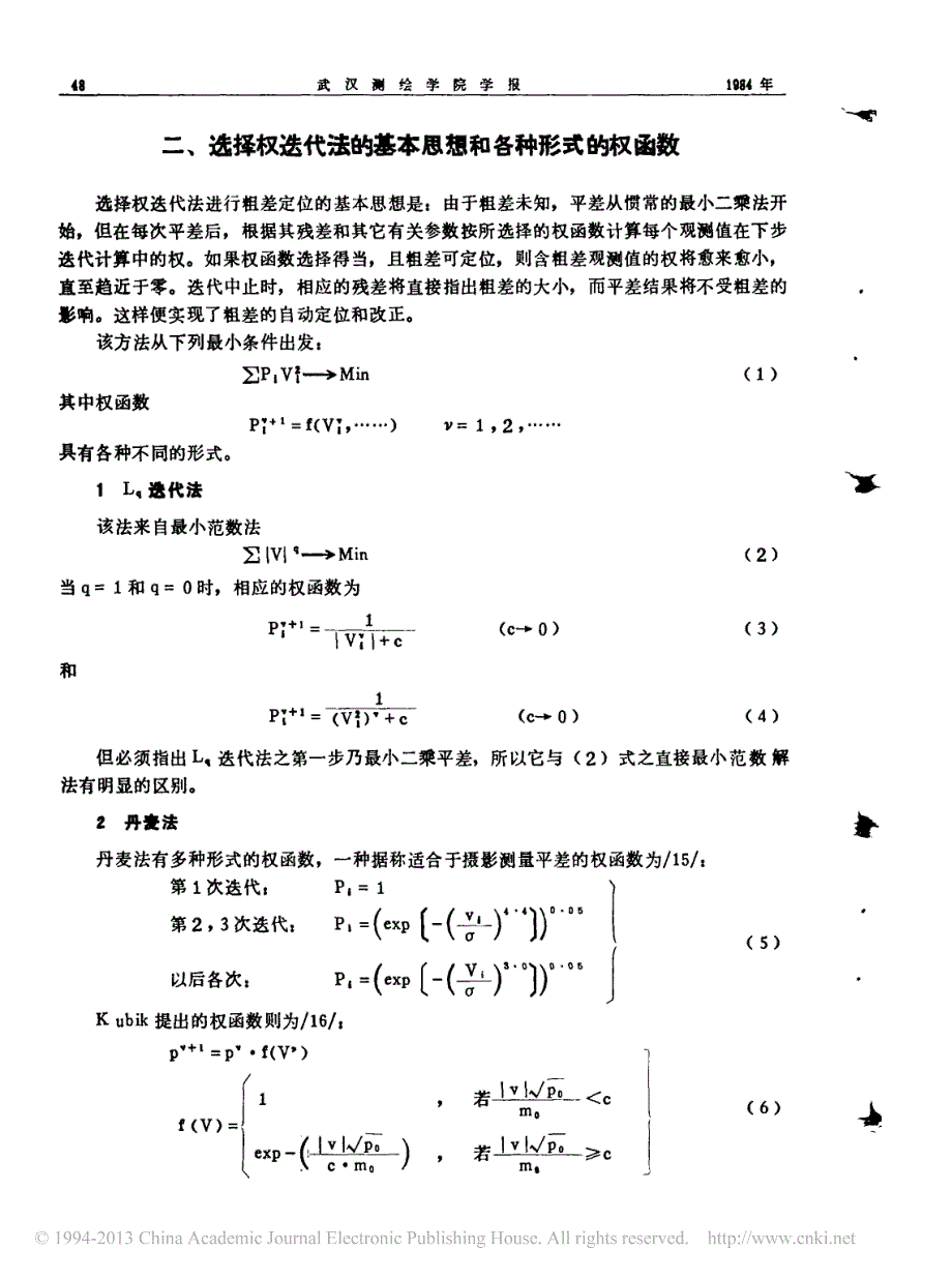 利用选择权迭代法进行粗差定位_第3页