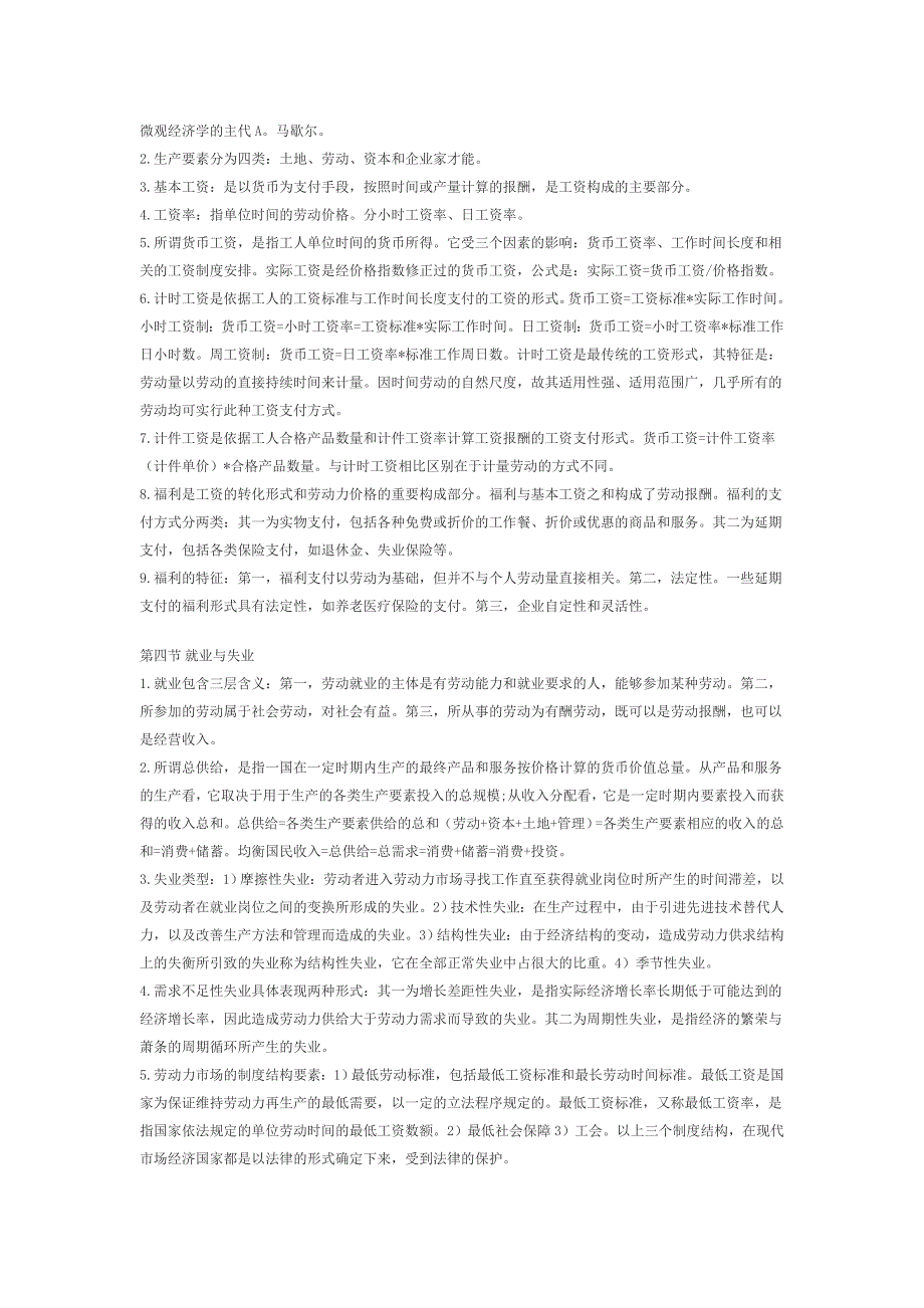 企业人力资源管理师二级考试复习重点_基础知识_第3页