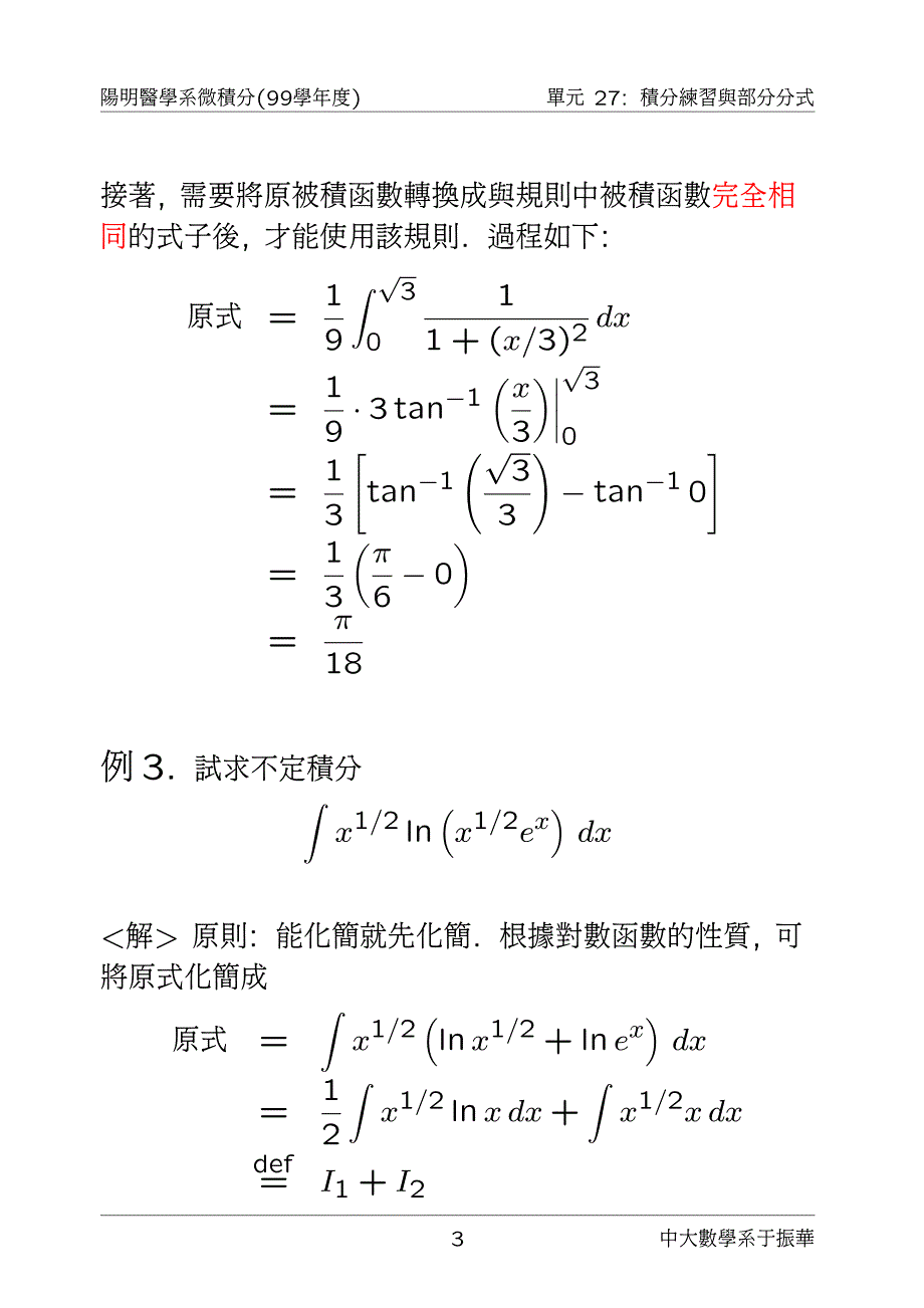 单元27积分练习与部分分式_第3页