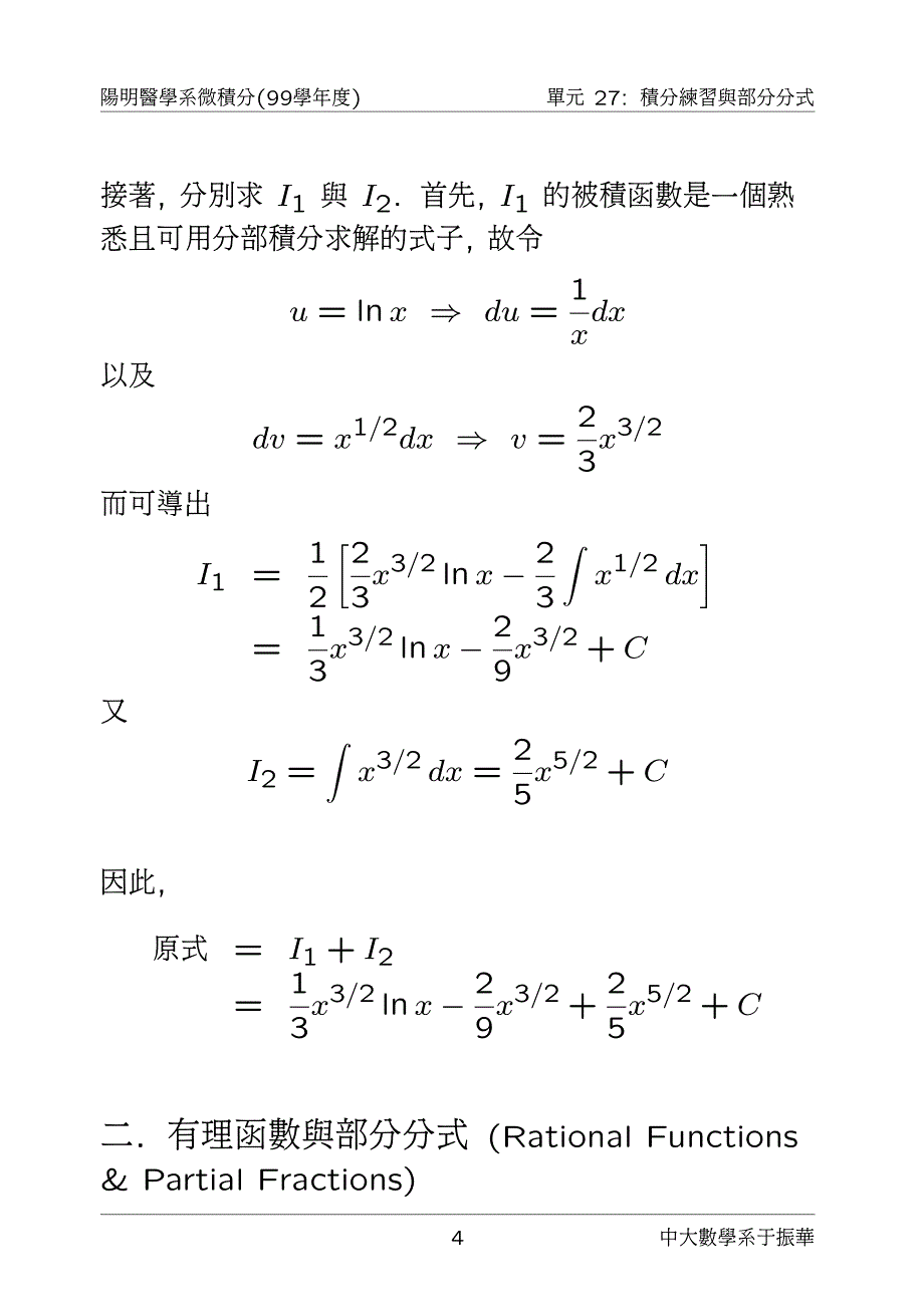 单元27积分练习与部分分式_第4页