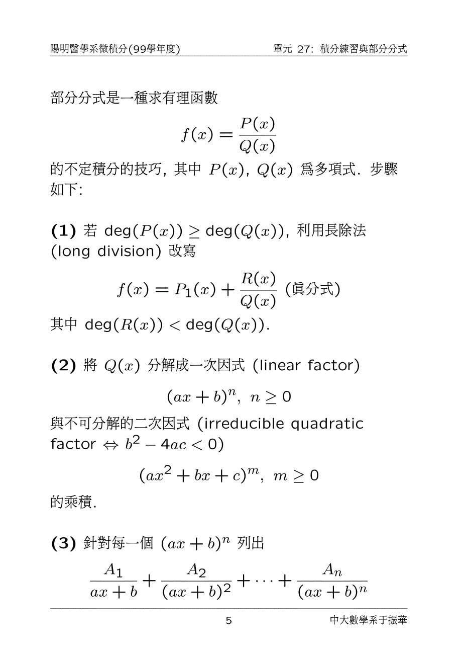 单元27积分练习与部分分式_第5页