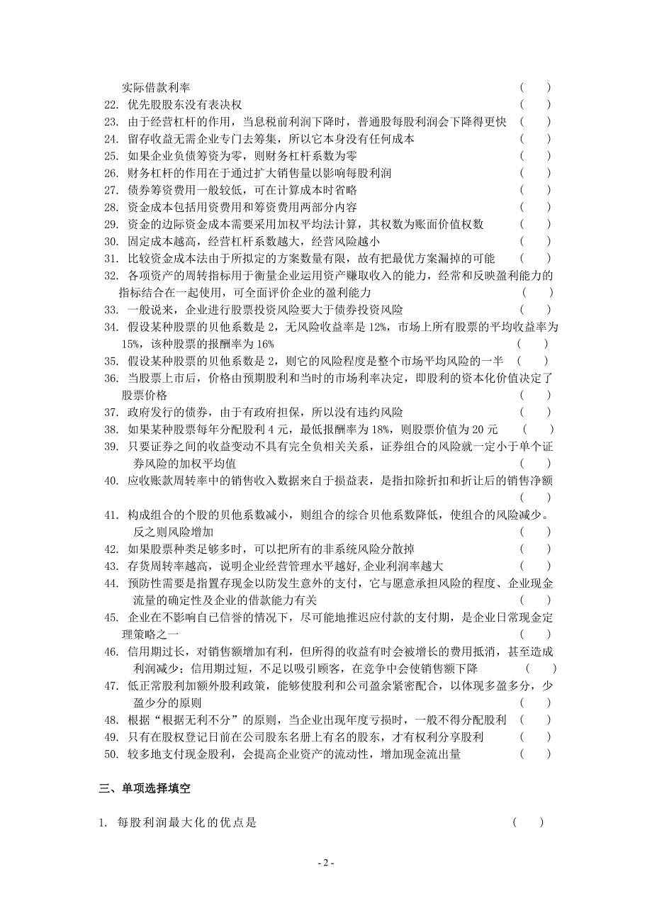 公司理财考试复习题及答案_第2页