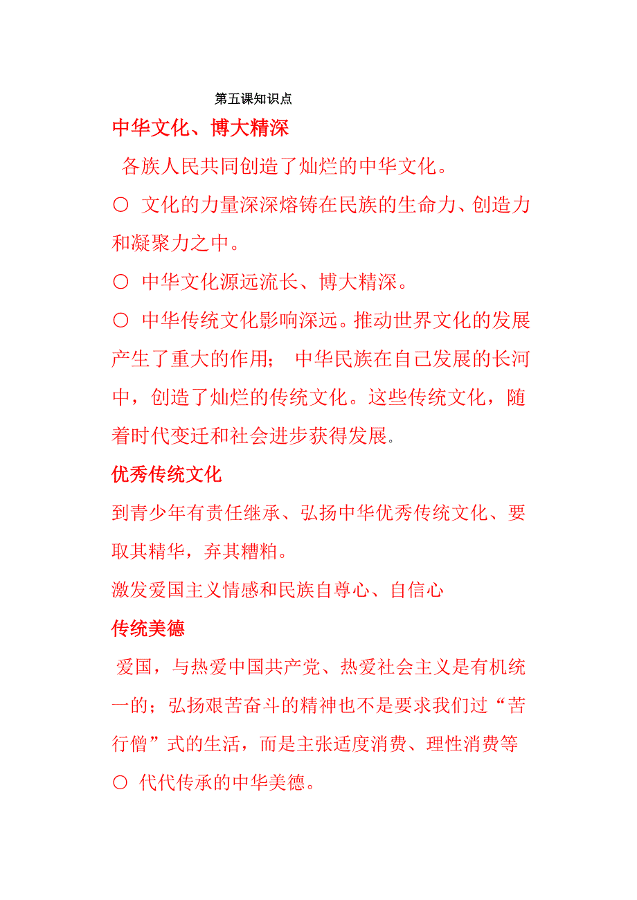 [中考政史地]各族人民共同创造了灿烂的中华文化_第1页