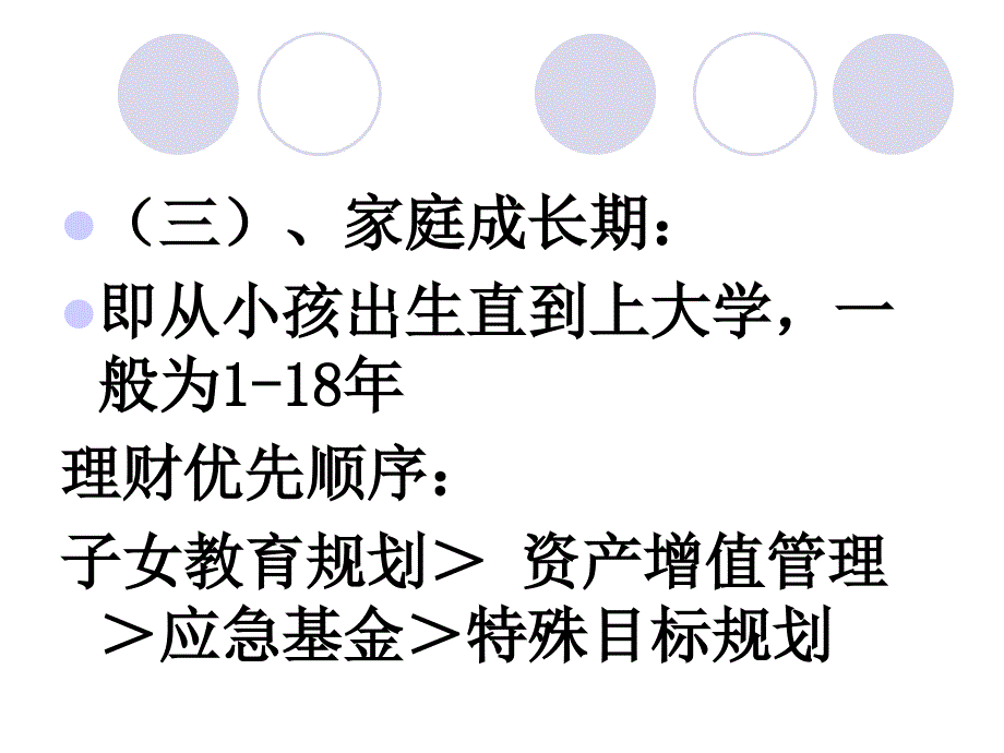 综合理财规划2_第4页