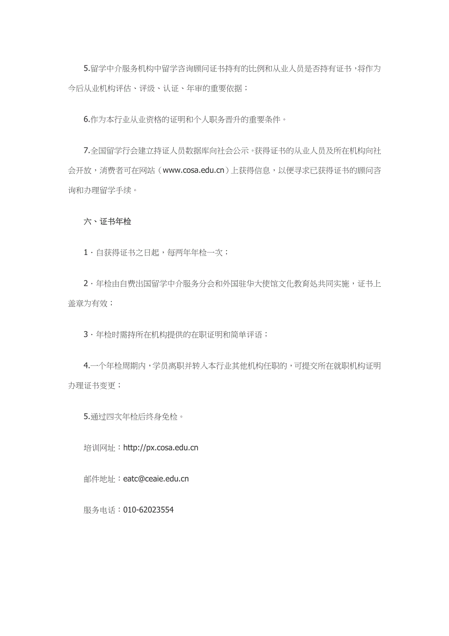 《咨询顾问岗位培训及专业能力证书》_第4页