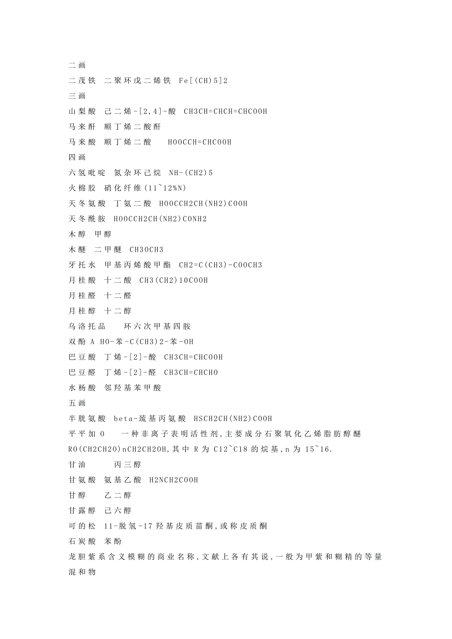 常用化学试剂俗名_第1页