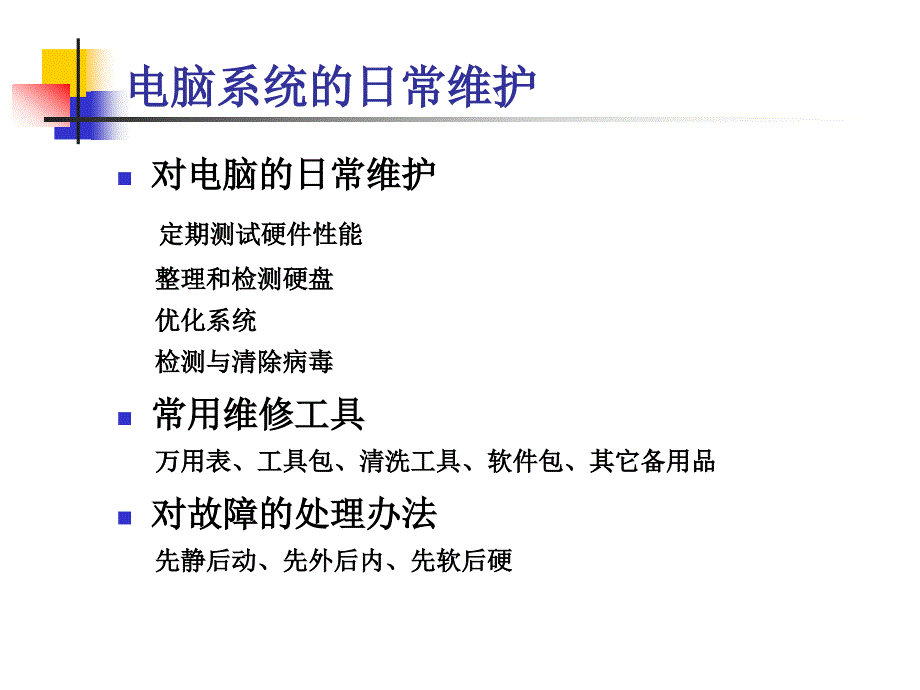 计算机系统故障及检测_第4页