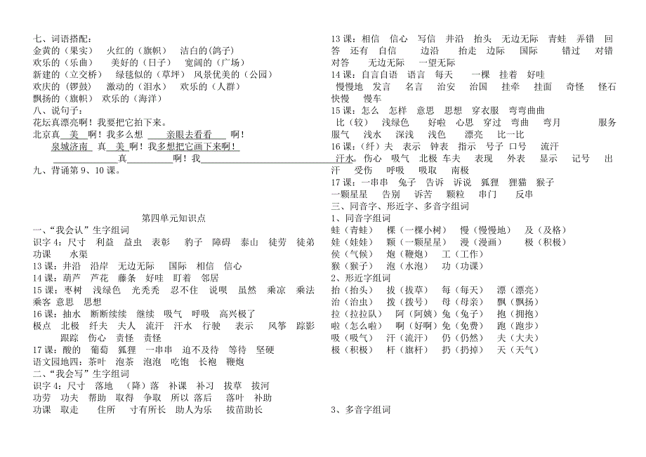 二年级语文上册知识点_第4页