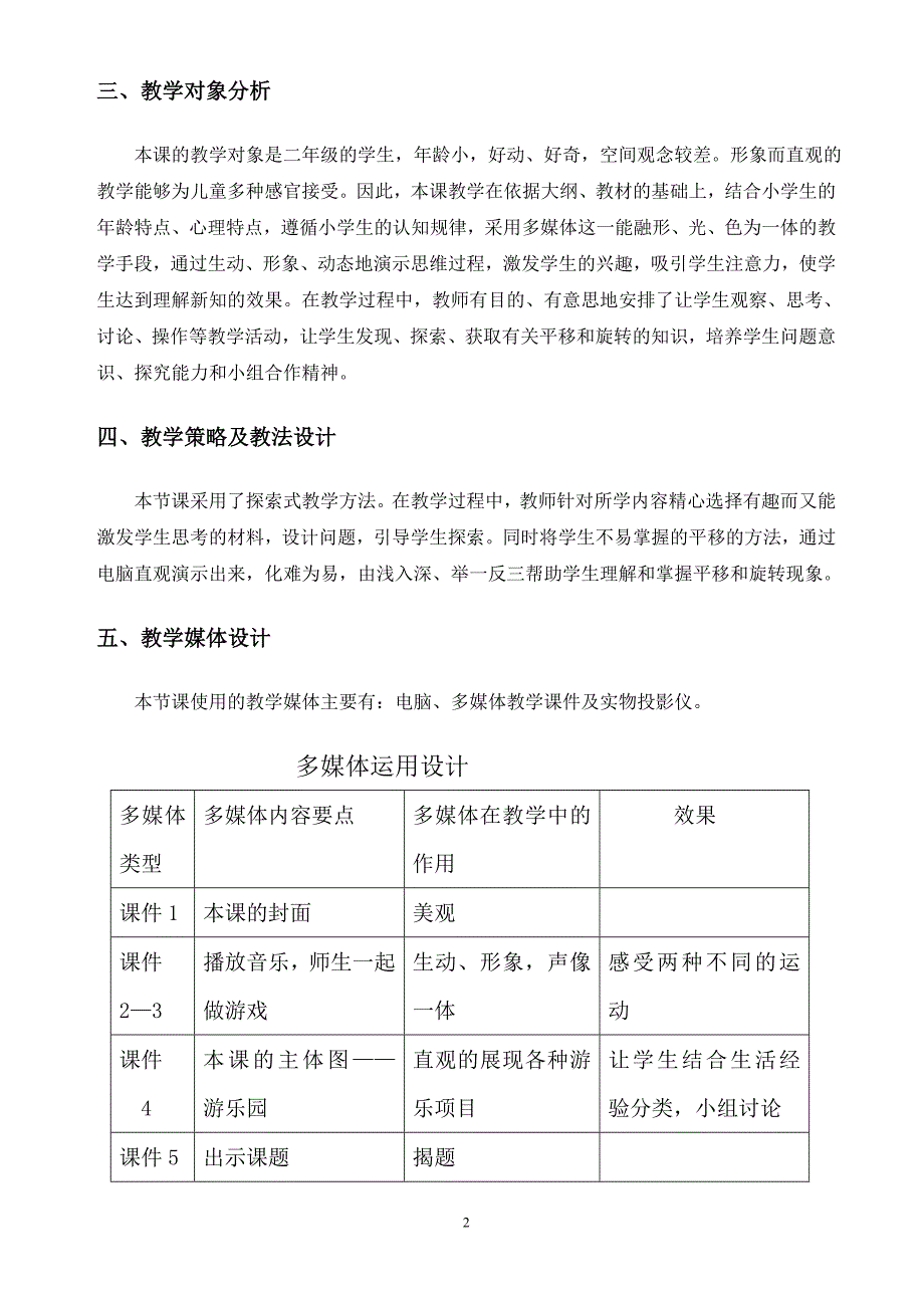 平移和旋转——教学设计_第2页