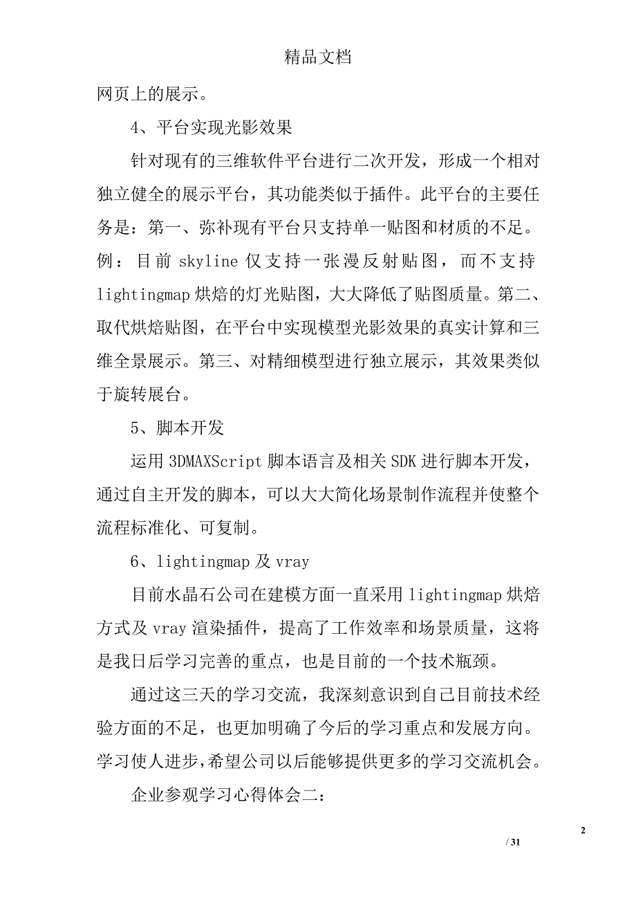 参观心得体会精选 _第2页