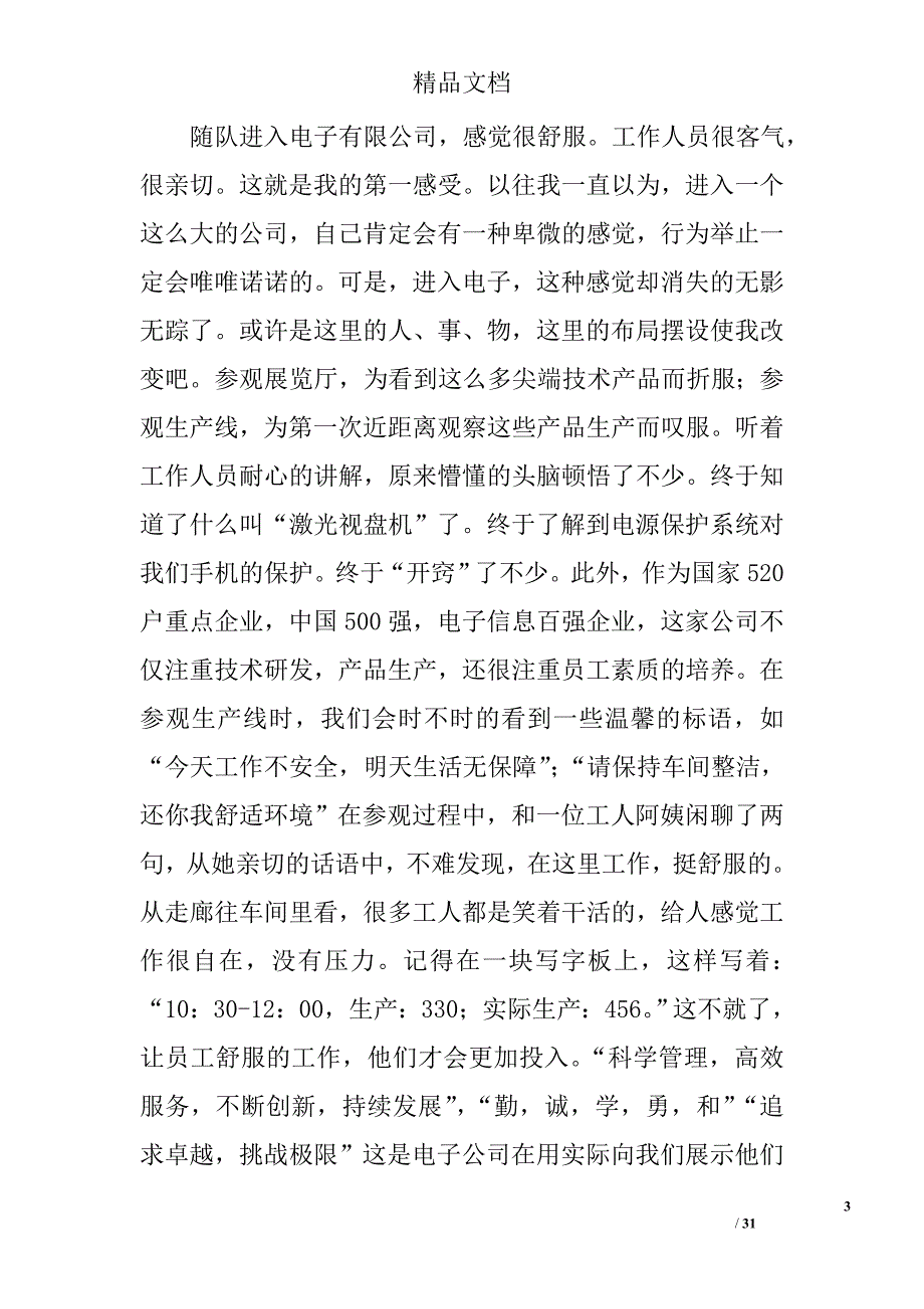 参观心得体会精选 _第3页