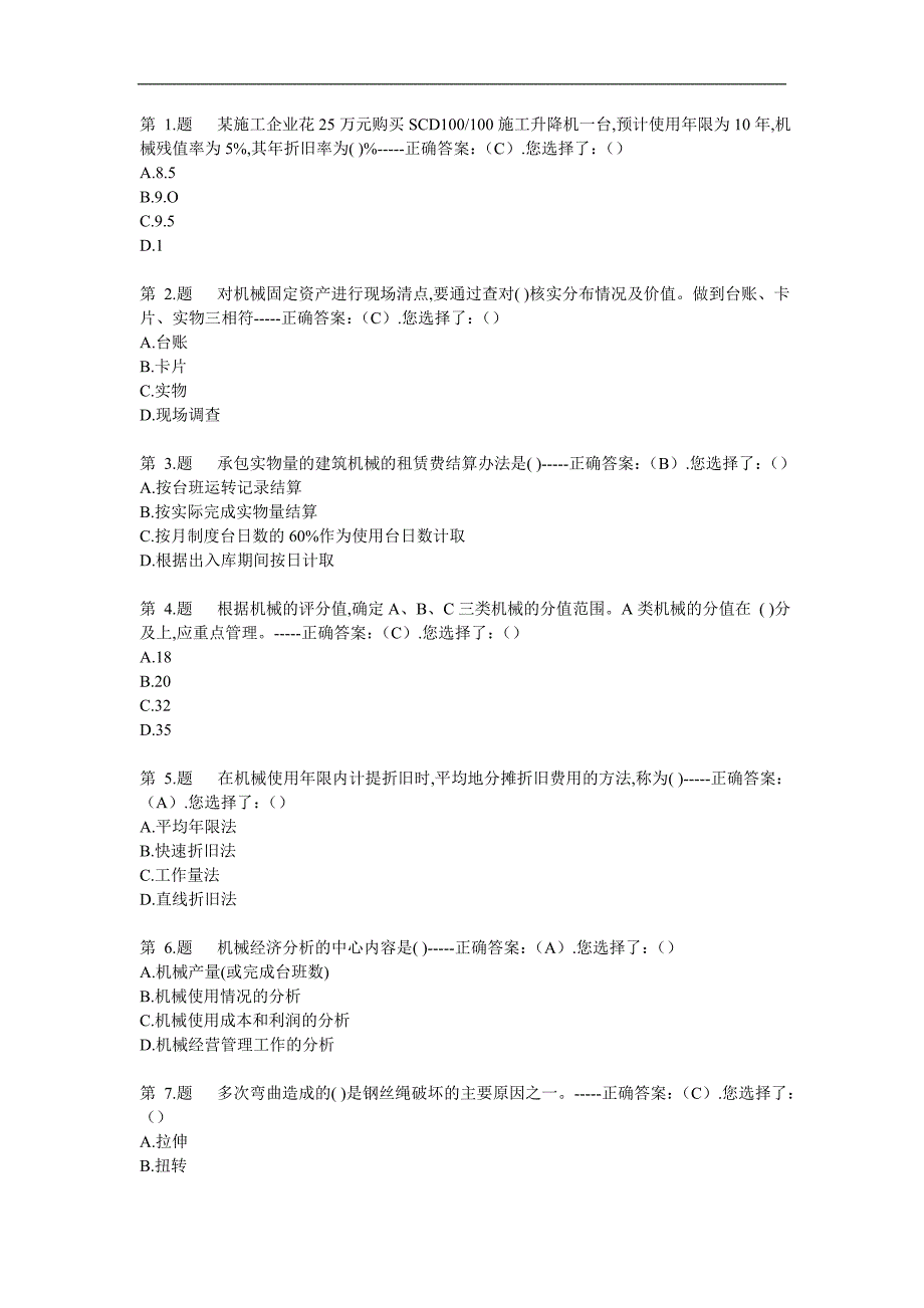 2016年吉林省机械员专业实务练习题_第1页