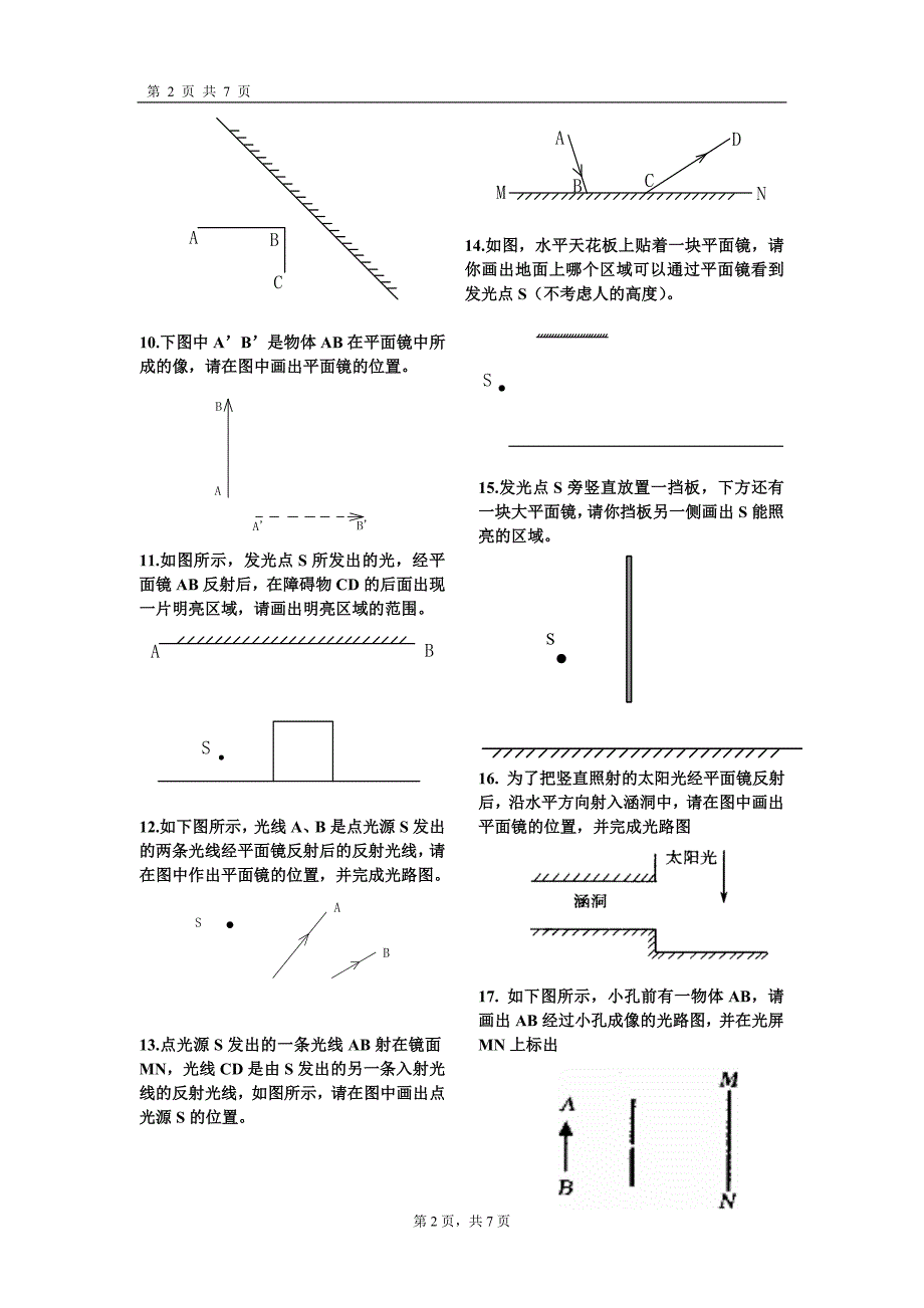 初中物理作图题_光学作图专项训练_完美打印版[1]_第2页