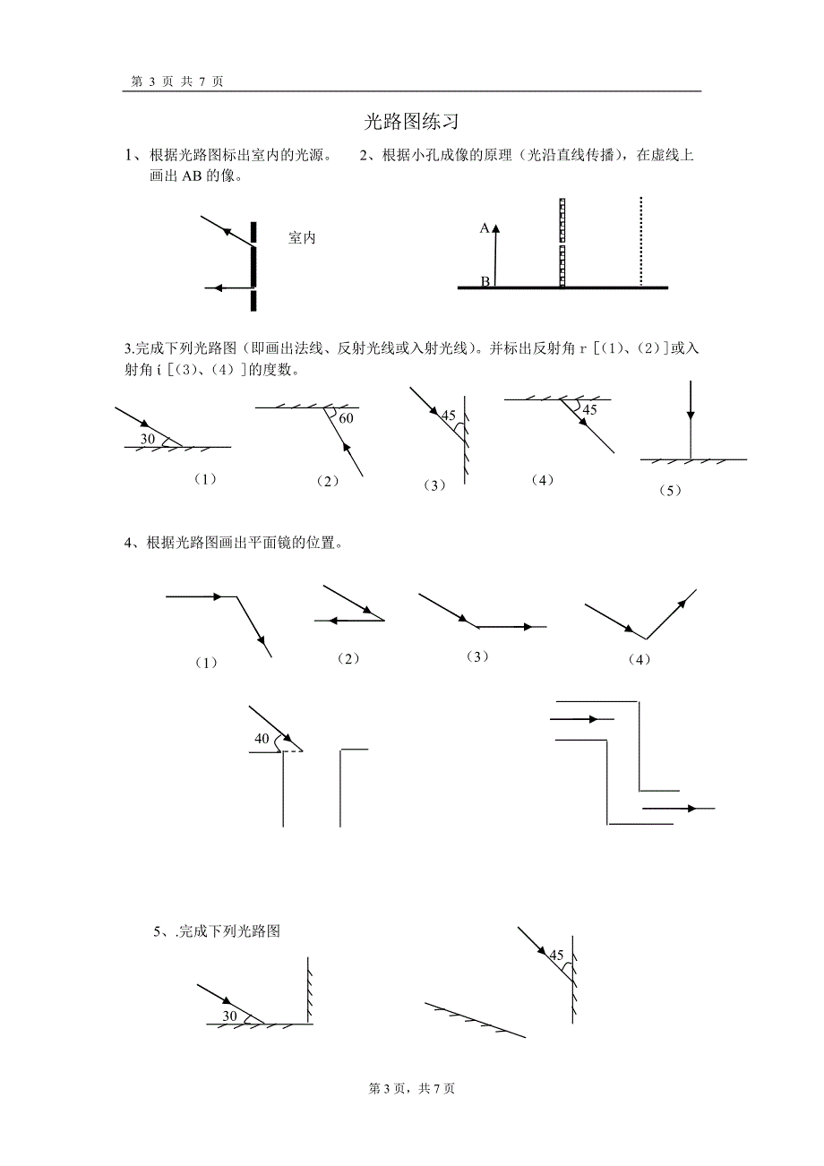 初中物理作图题_光学作图专项训练_完美打印版[1]_第3页