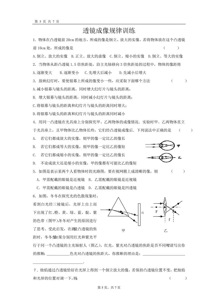 初中物理作图题_光学作图专项训练_完美打印版[1]_第5页