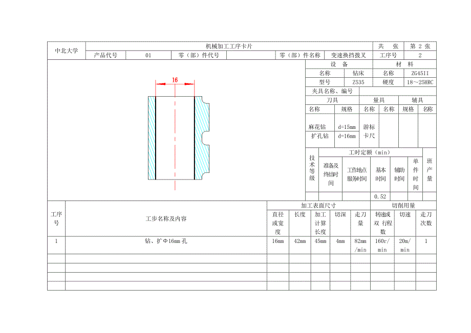 大学机械加工工序卡片_第2页