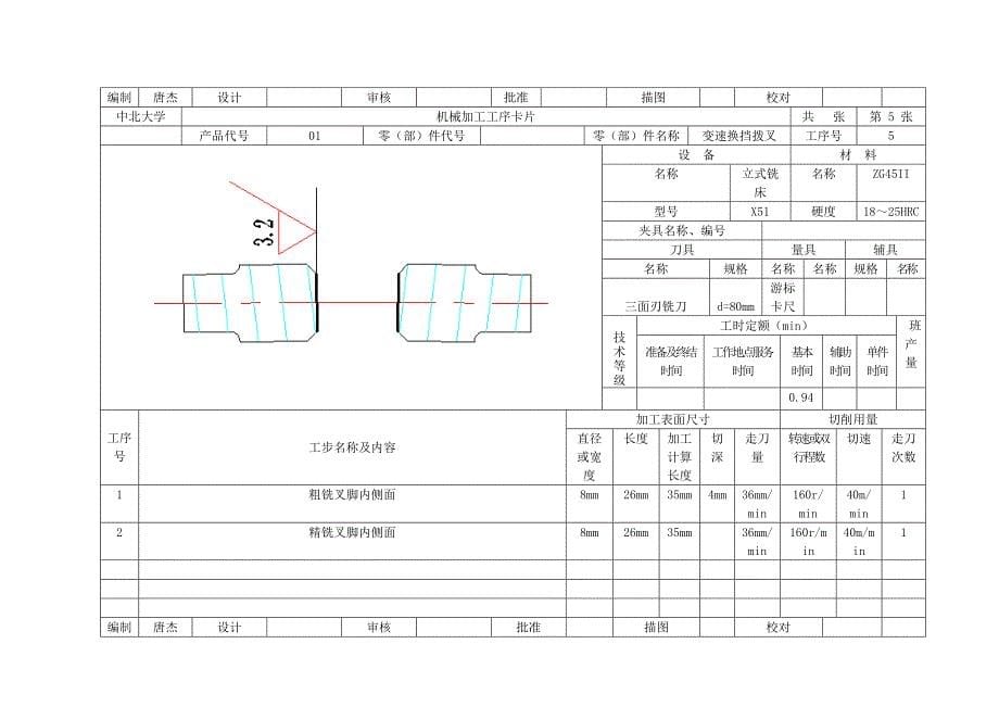 大学机械加工工序卡片_第5页