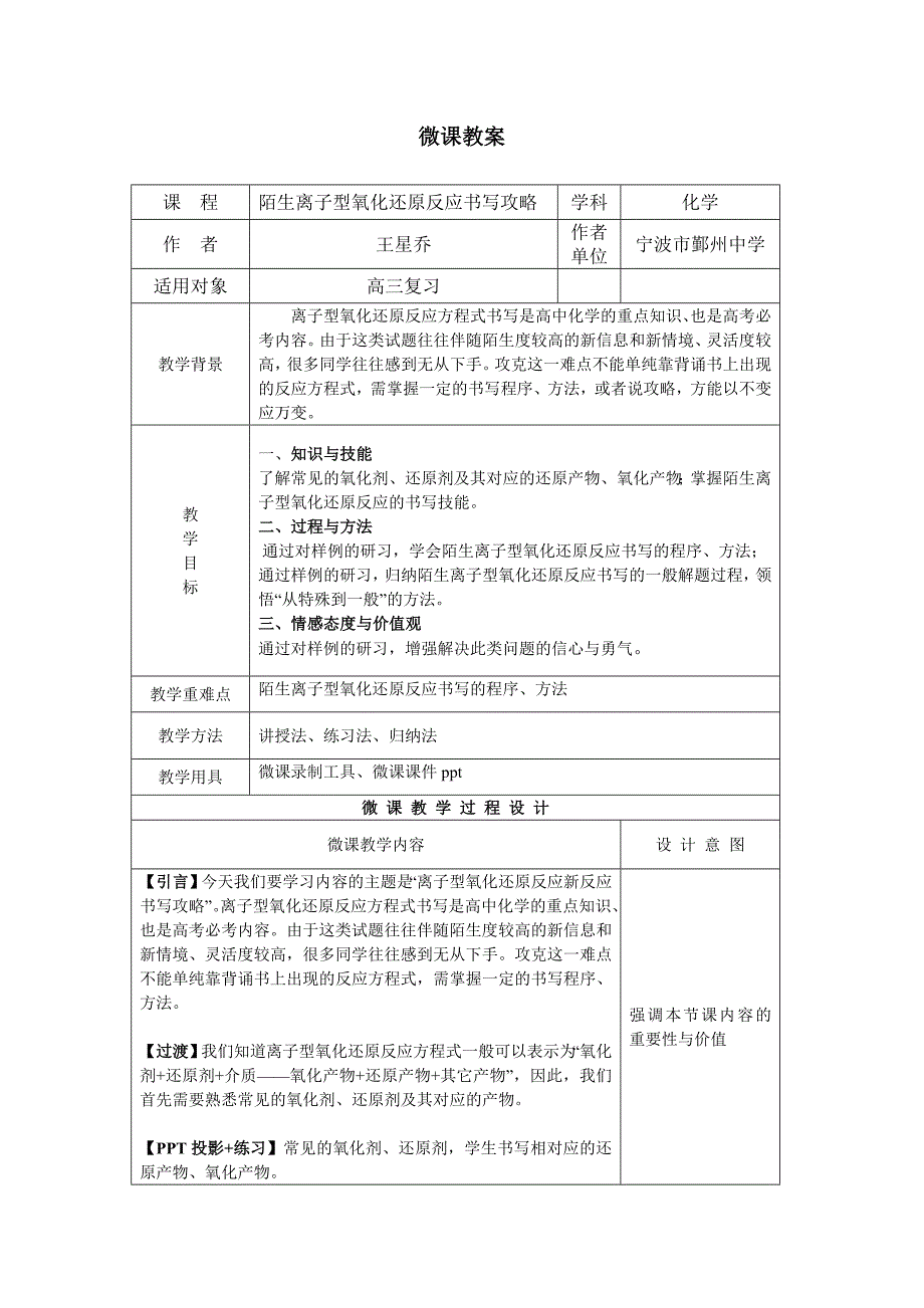 陌生离子型氧化还原反应书写攻略_第1页