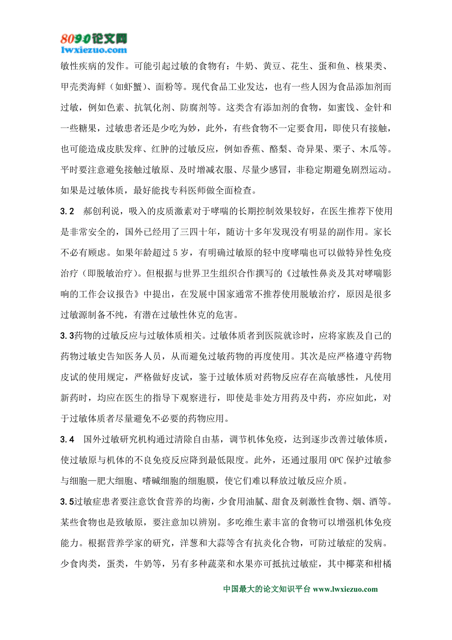 过敏体质原因分析与护理_第4页