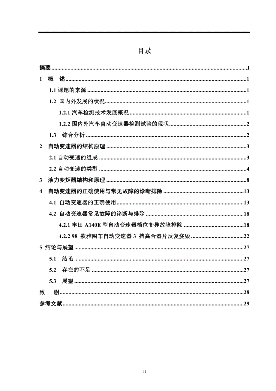 汽车自动变速器的检修_第2页