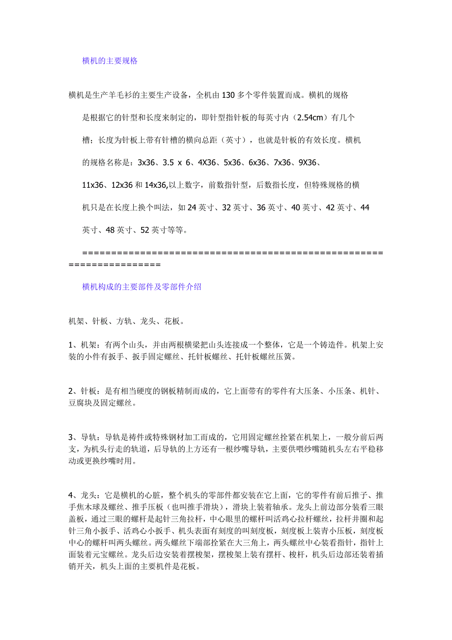 电脑横机相关重点知识合集_第1页