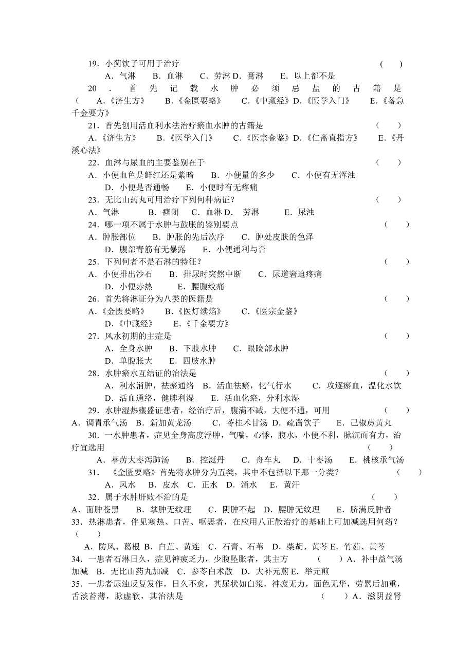 中医内科肾系疾病_第2页