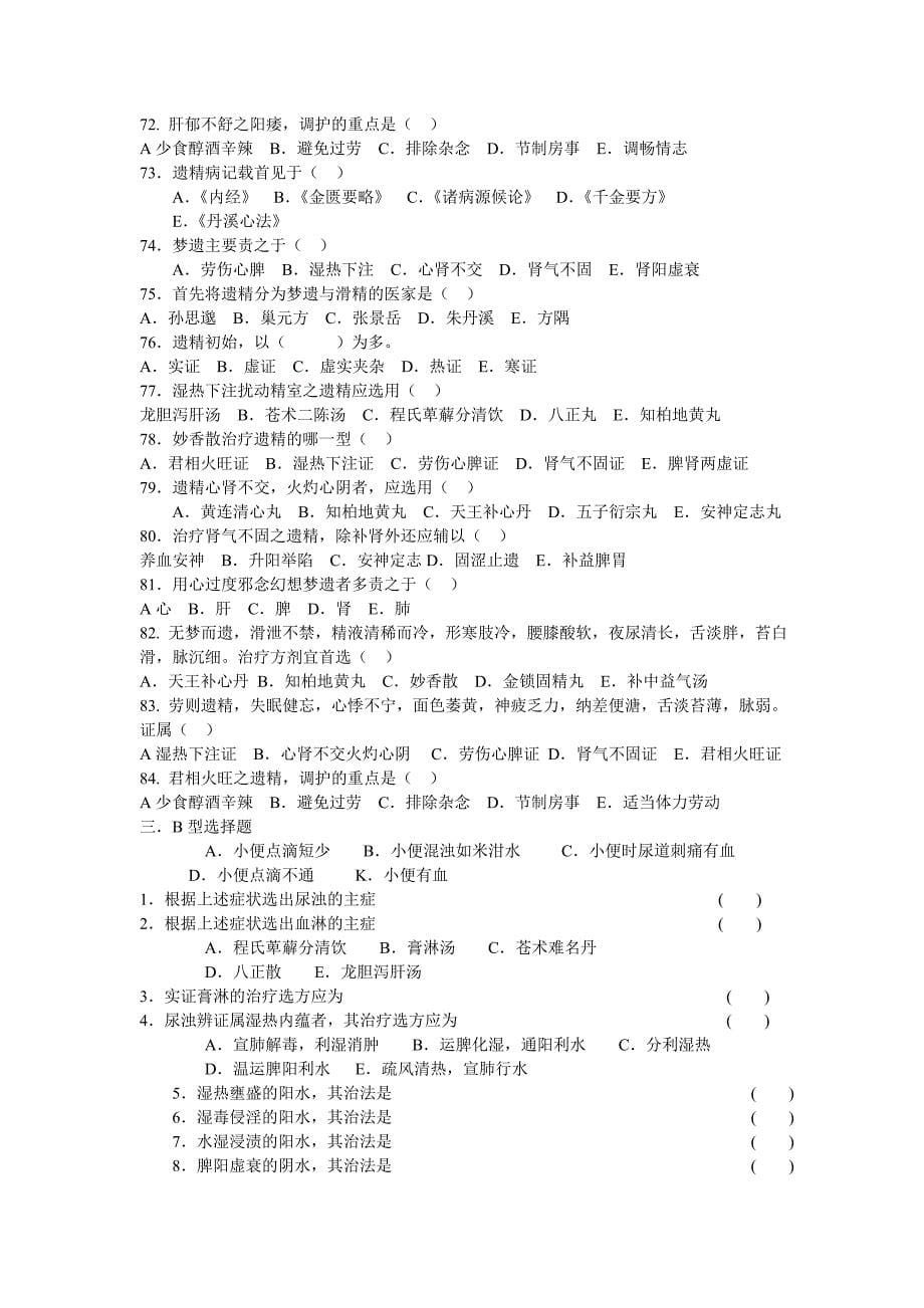 中医内科肾系疾病_第5页