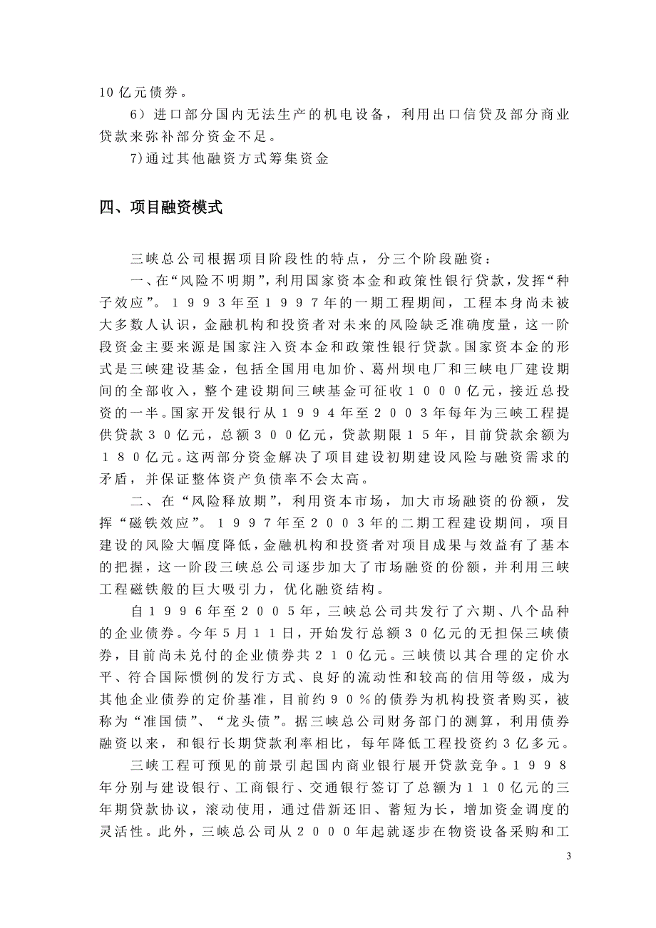 三峡工程项目融资案例分析_第3页