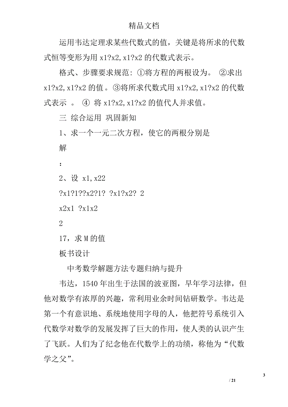 韦达定理总结精选 _第3页