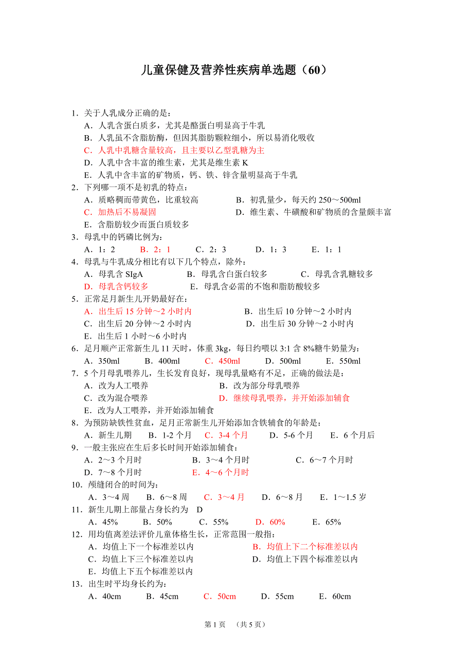 儿科儿童保健及营养性疾病(新华医院)_第1页