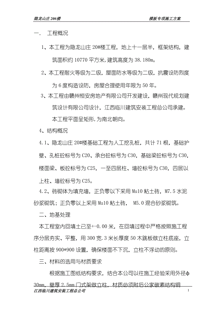 门式架模板专项方案_第1页