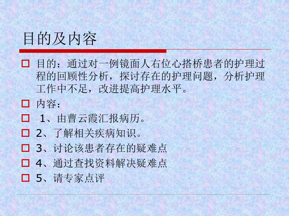 疑难病例唐山工人医院心外一科_第2页