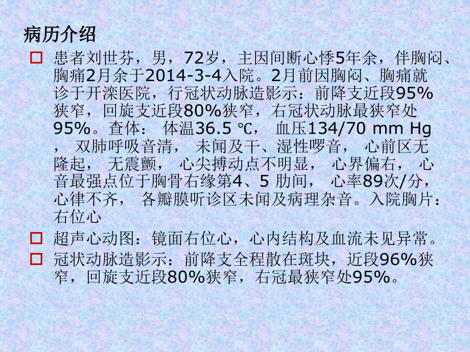 疑难病例唐山工人医院心外一科_第3页