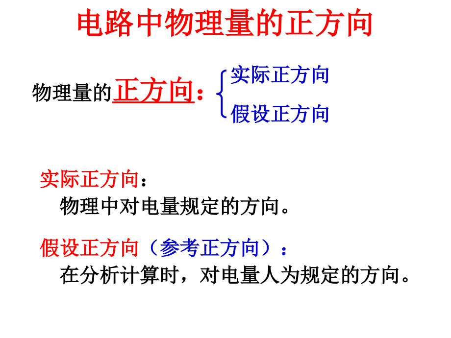 [信息与通信]电工学 第一章 电路的基本概念、定律和分析方法1_第4页