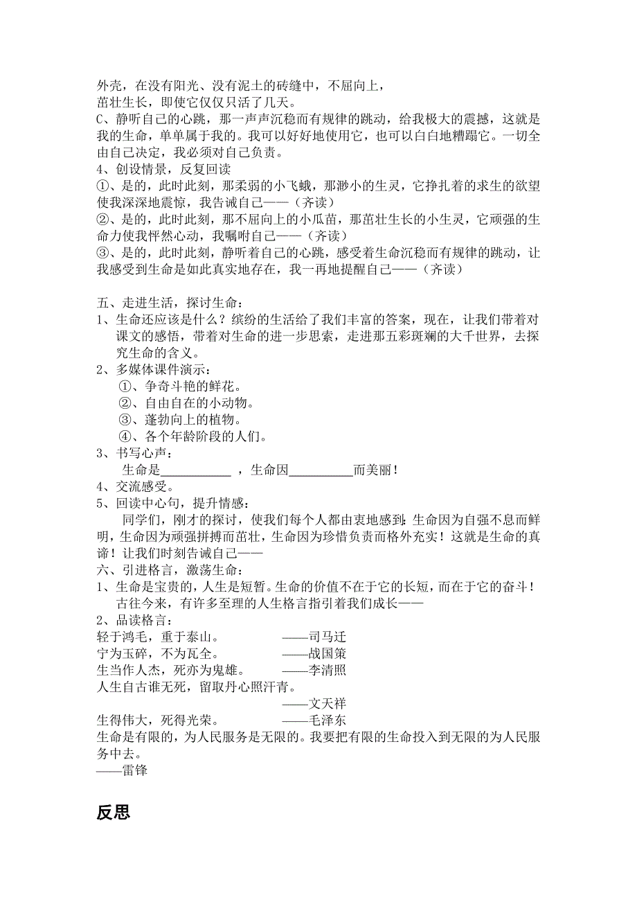 教学案例。doc_第4页