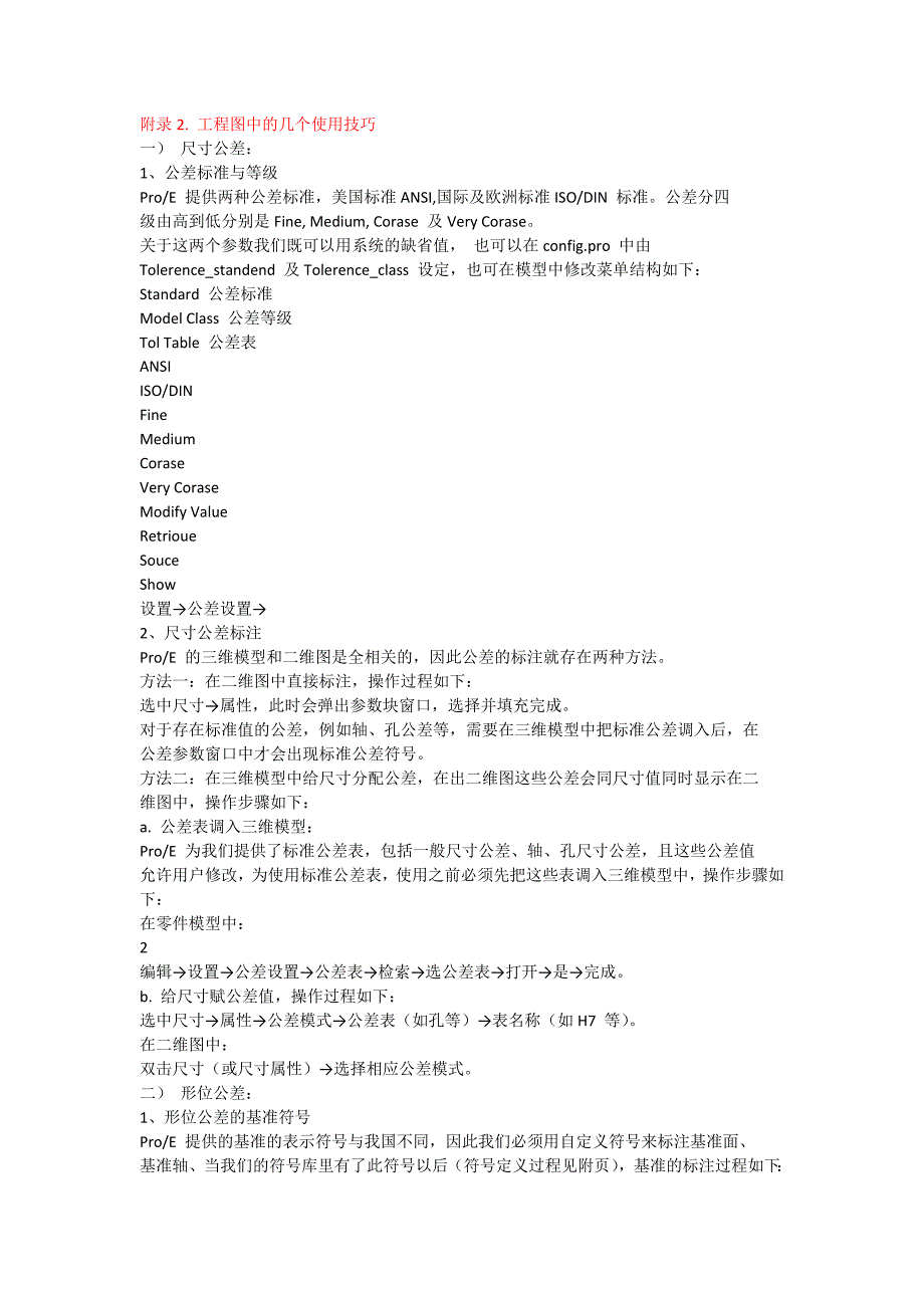 工程图中的几个使用技巧_第1页