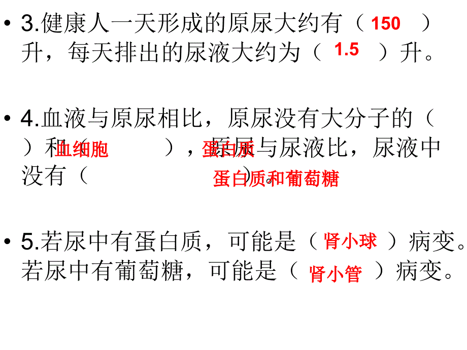 皮肤的排泄(4月15)_第2页