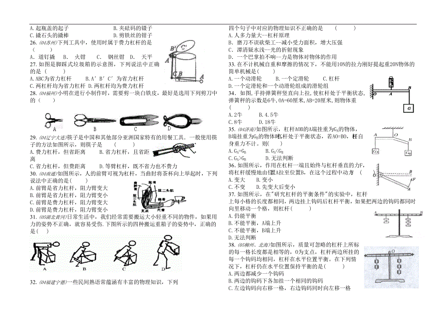 中考物理简单机械练习_第4页