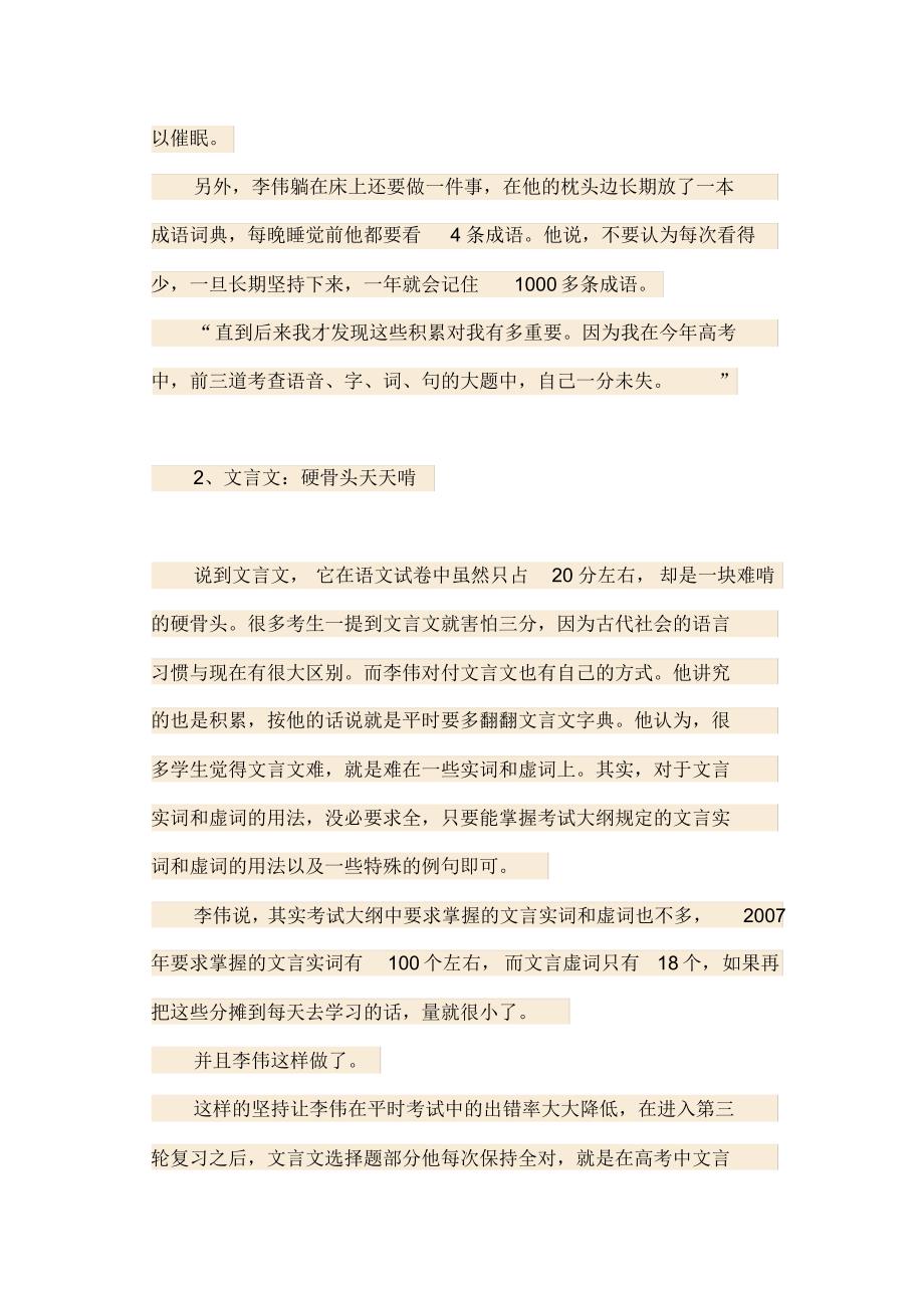 怎样提高高考语文成绩,状元心得_第2页