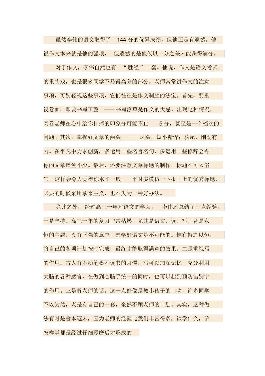 怎样提高高考语文成绩,状元心得_第4页